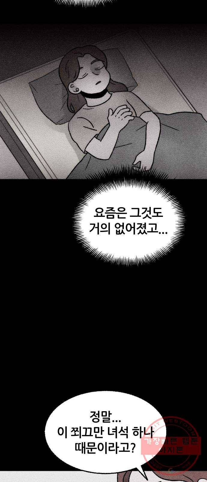 봐선 안되는 것 17화 먼지잡이 (1) 36