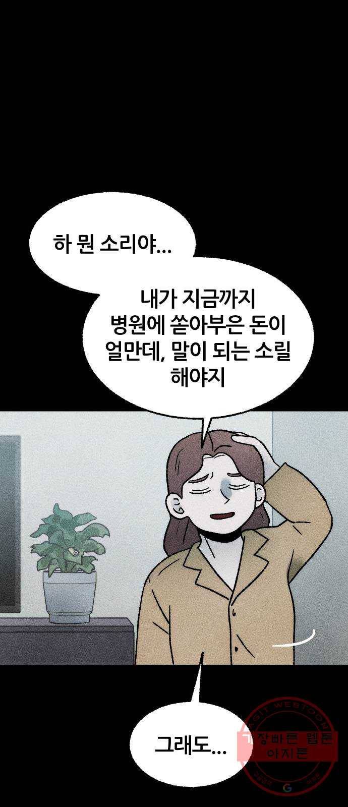 봐선 안되는 것 17화 먼지잡이 (1) 38