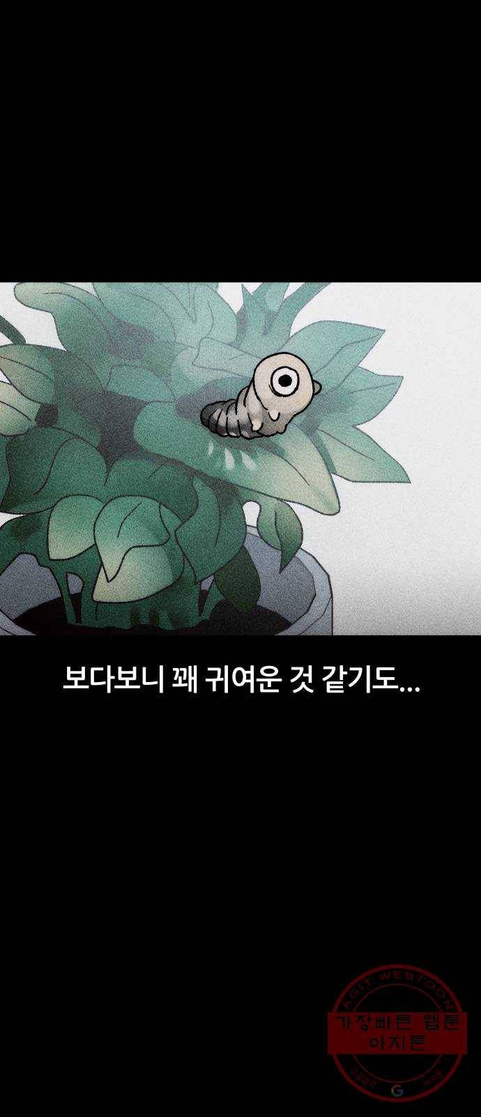 봐선 안되는 것 17화 먼지잡이 (1) 39