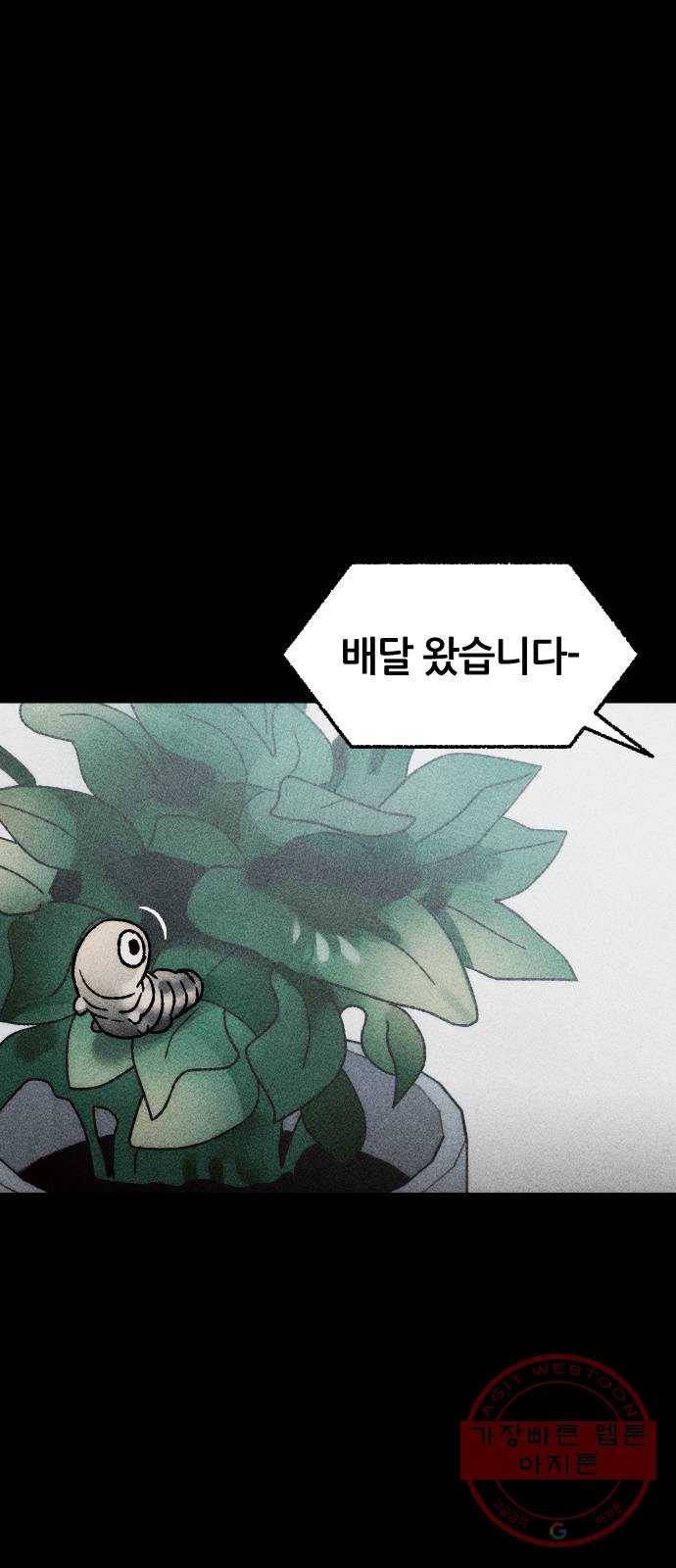 봐선 안되는 것 17화 먼지잡이 (1) 40