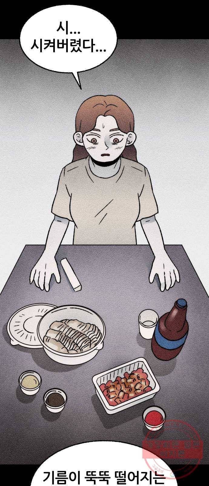 봐선 안되는 것 17화 먼지잡이 (1) 41