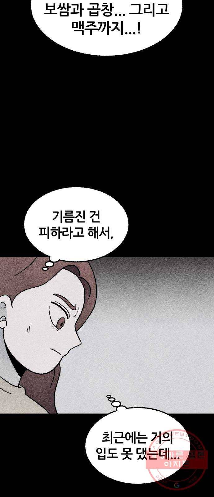 봐선 안되는 것 17화 먼지잡이 (1) 42