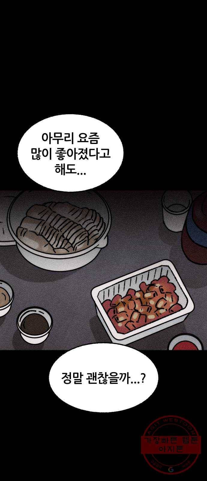 봐선 안되는 것 17화 먼지잡이 (1) 43