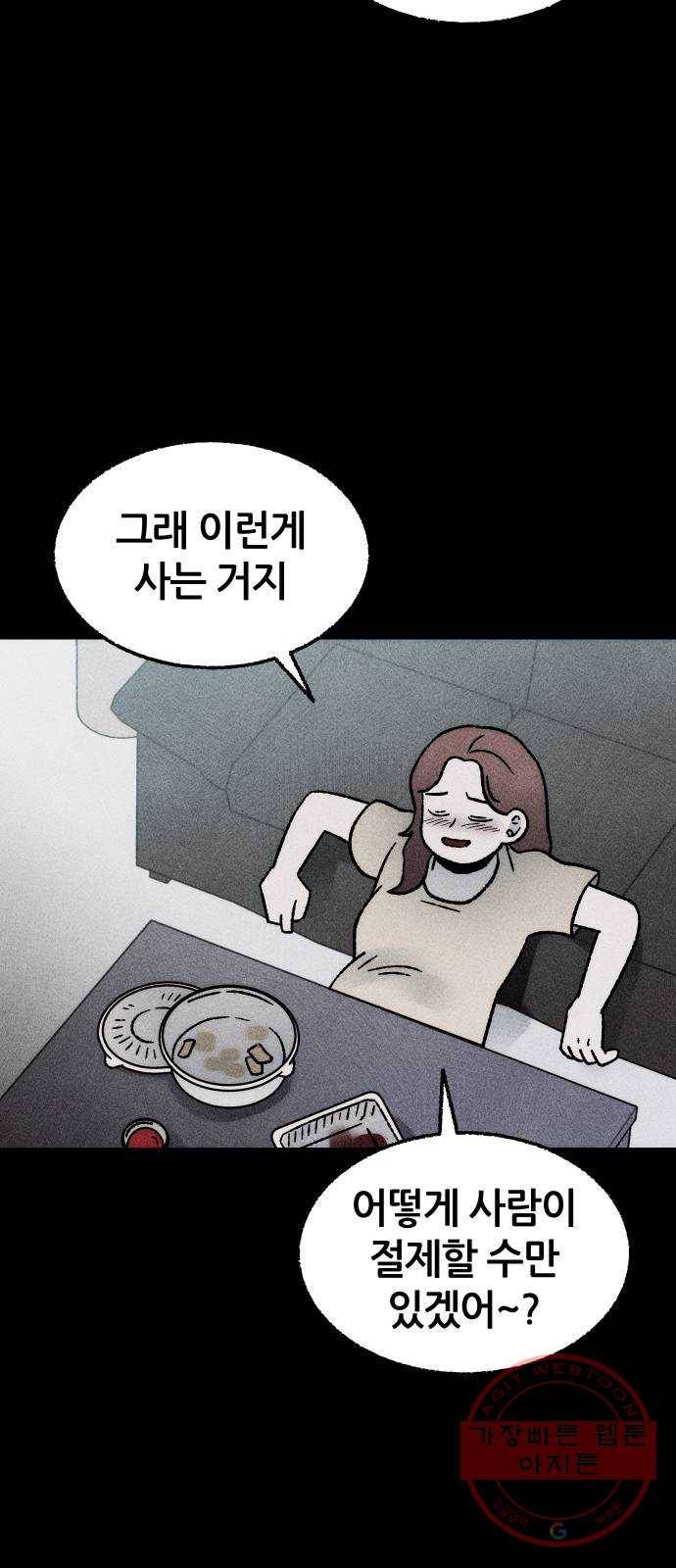 봐선 안되는 것 17화 먼지잡이 (1) 45