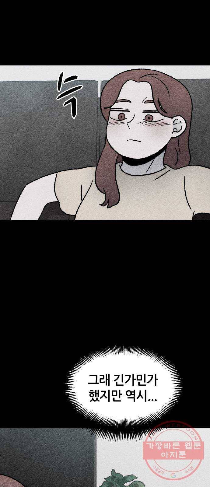 봐선 안되는 것 17화 먼지잡이 (1) 46