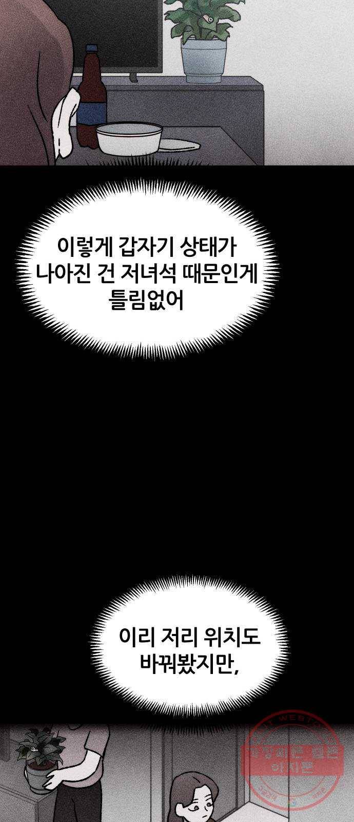 봐선 안되는 것 17화 먼지잡이 (1) 47