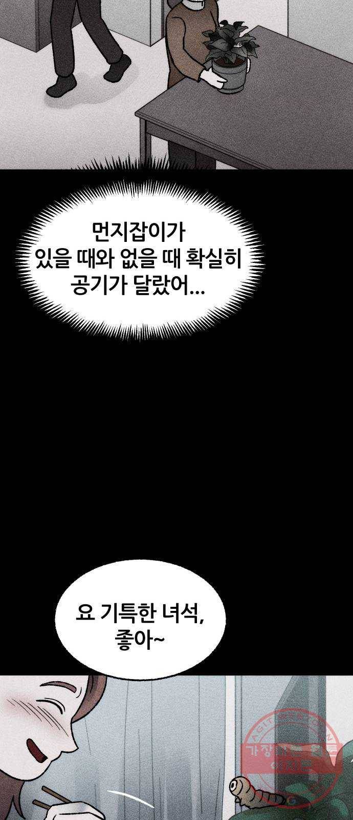 봐선 안되는 것 17화 먼지잡이 (1) 48