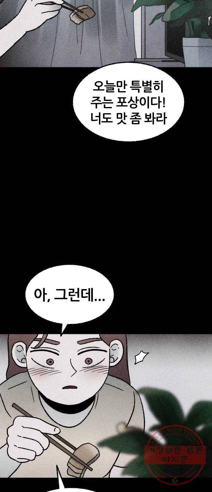 봐선 안되는 것 17화 먼지잡이 (1) 49
