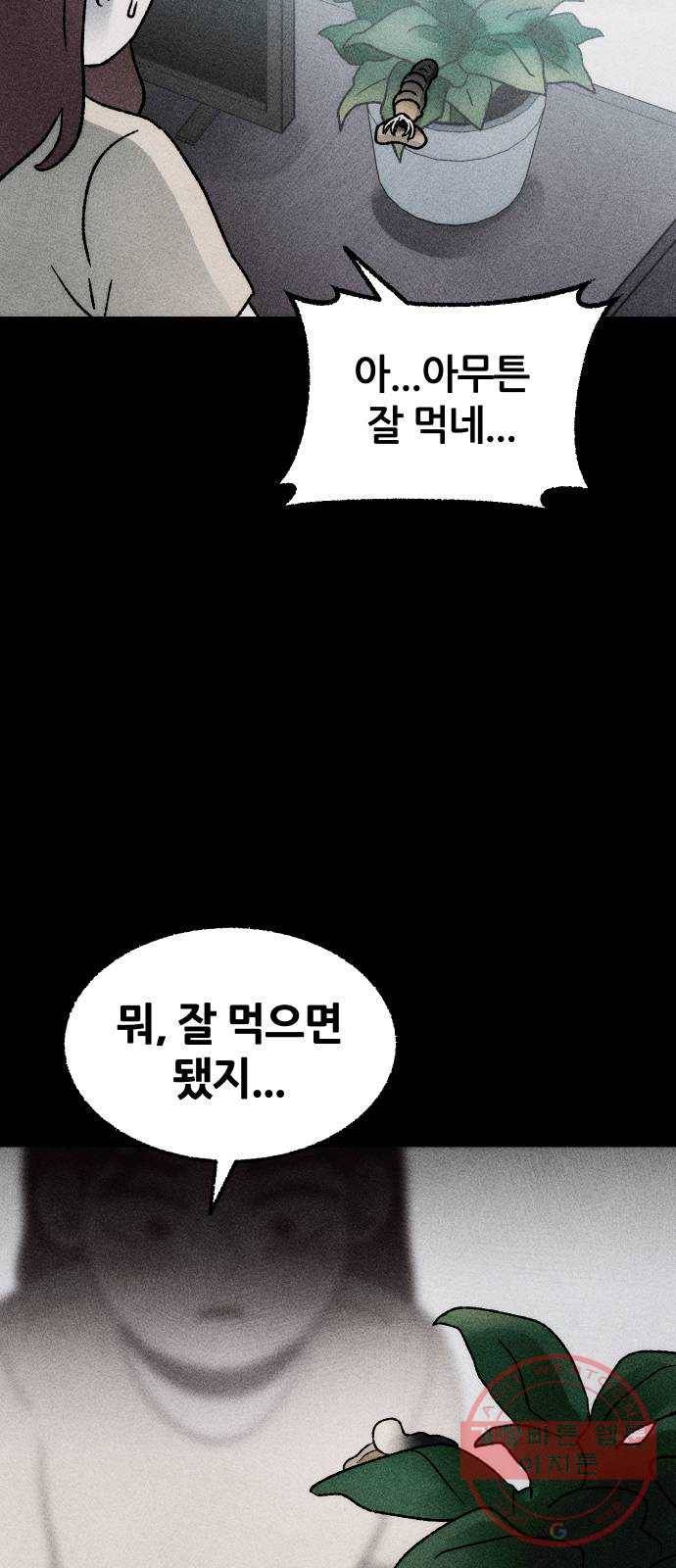봐선 안되는 것 17화 먼지잡이 (1) 52