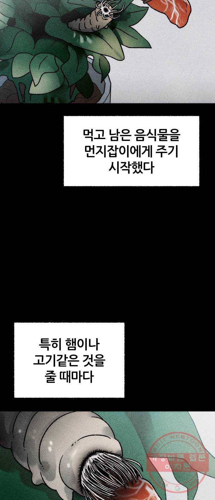 봐선 안되는 것 17화 먼지잡이 (1) 54