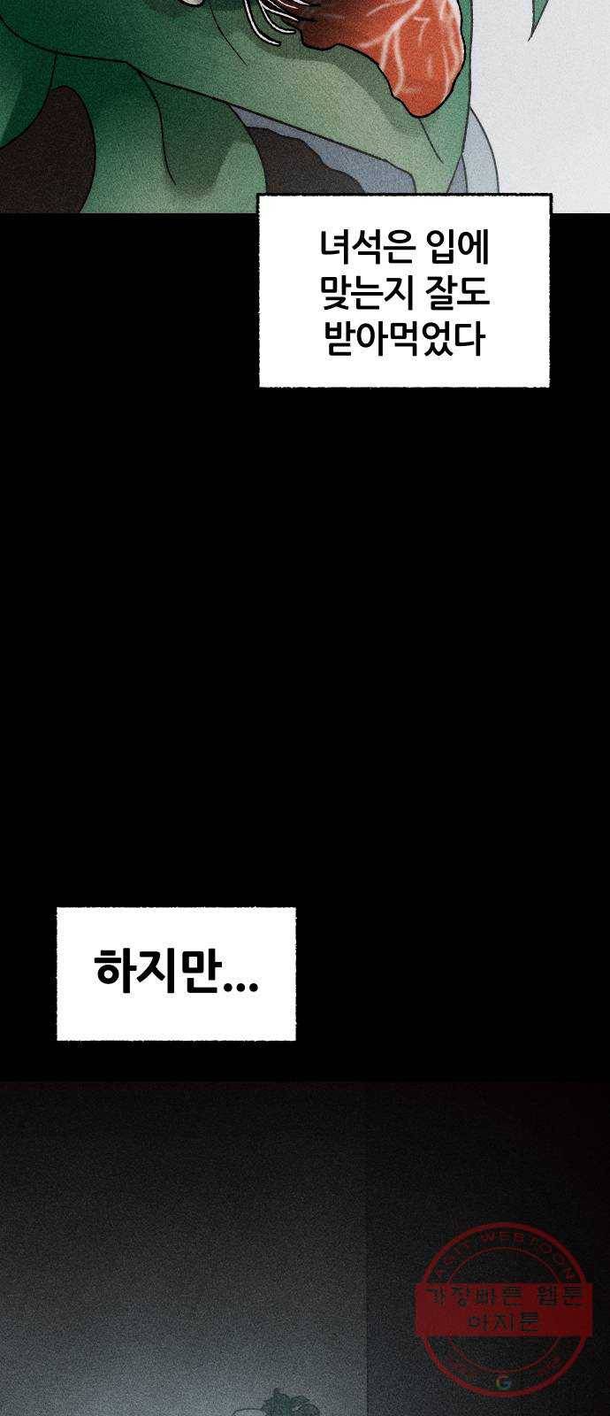 봐선 안되는 것 17화 먼지잡이 (1) 55