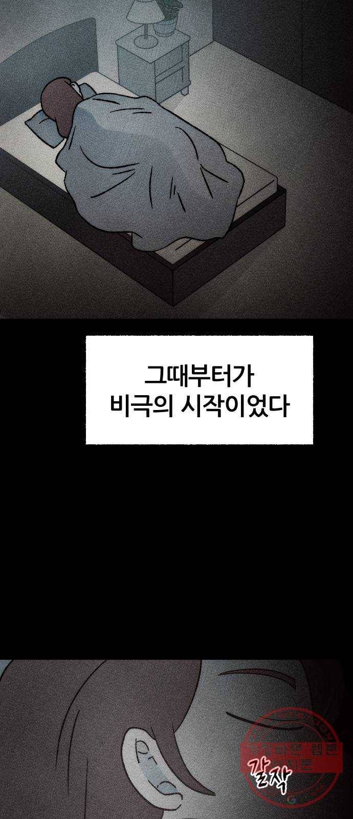 봐선 안되는 것 17화 먼지잡이 (1) 56