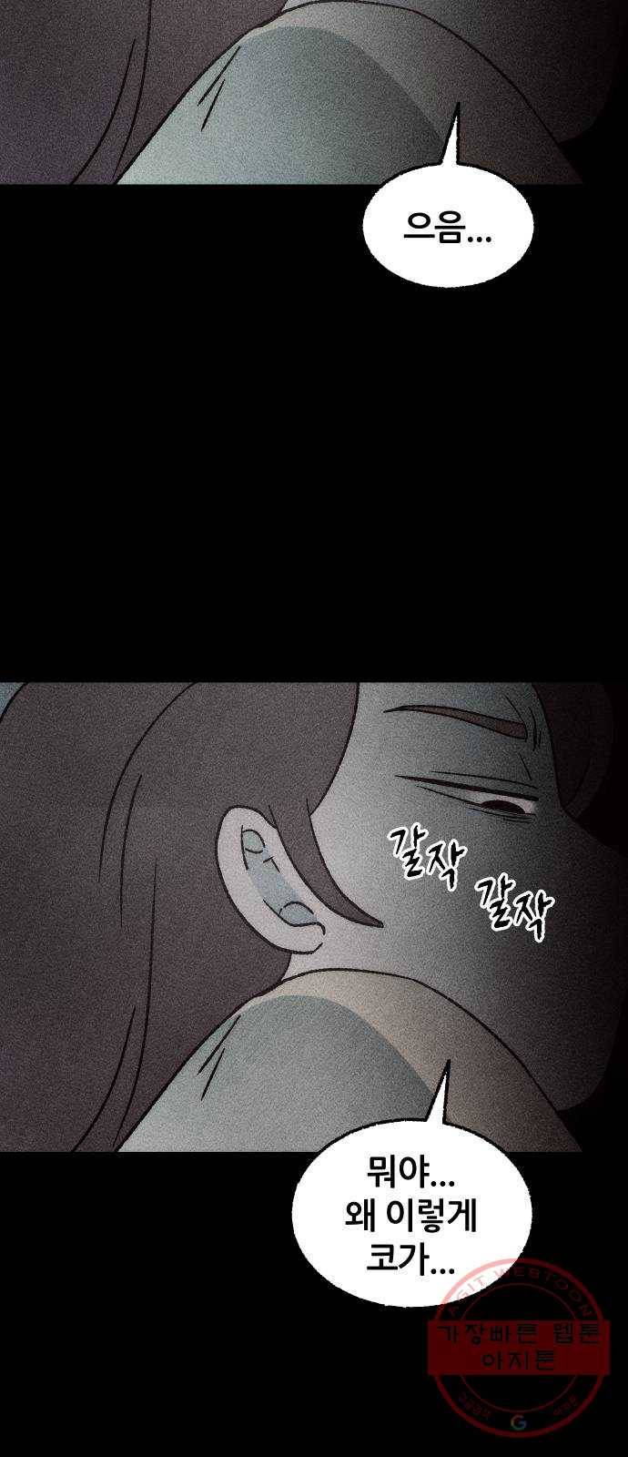 봐선 안되는 것 17화 먼지잡이 (1) 57