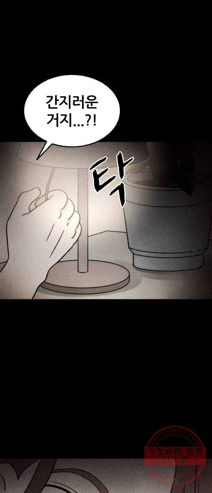 봐선 안되는 것 17화 먼지잡이 (1) 58