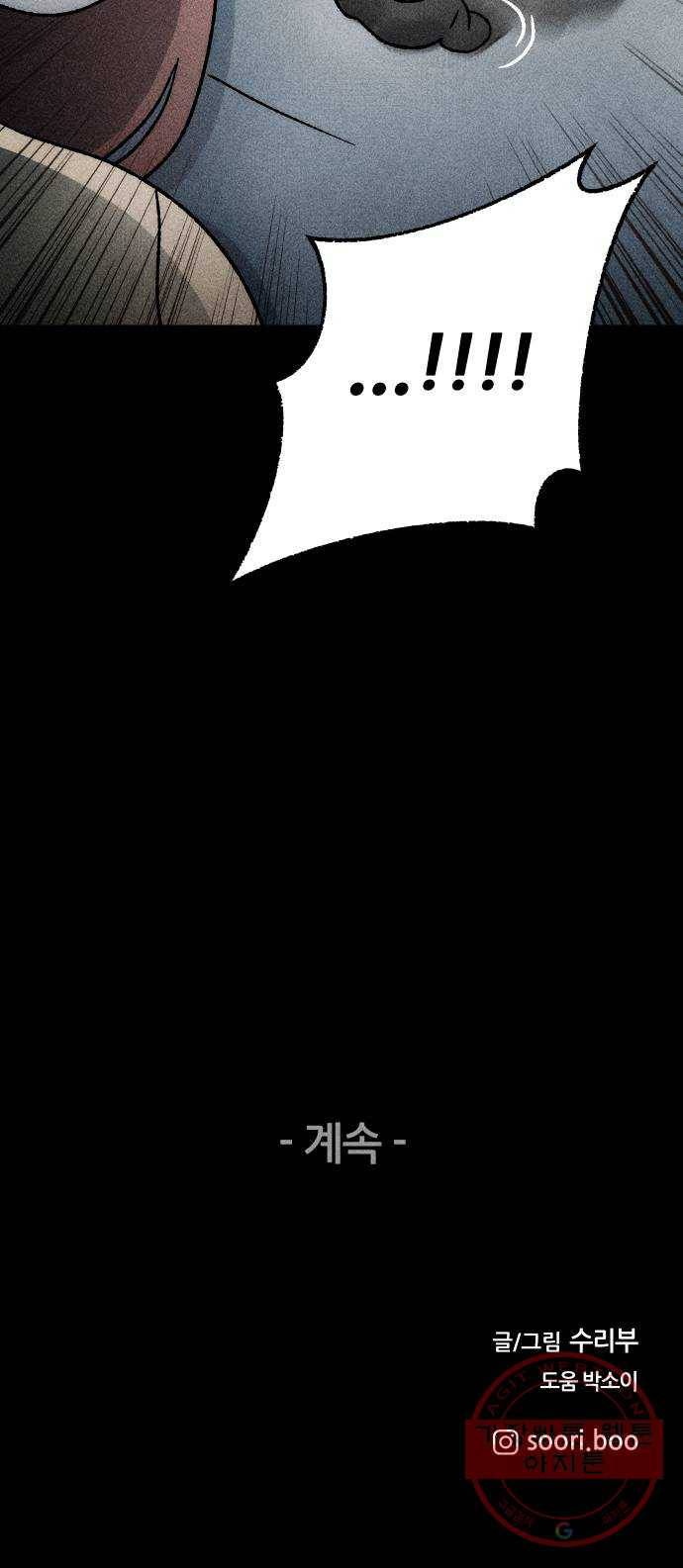 봐선 안되는 것 17화 먼지잡이 (1) 60