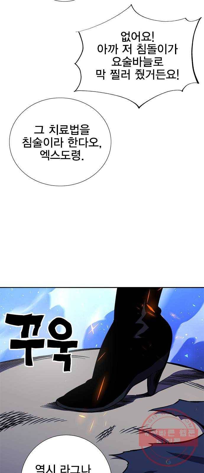 엑스애쉬 16화 65