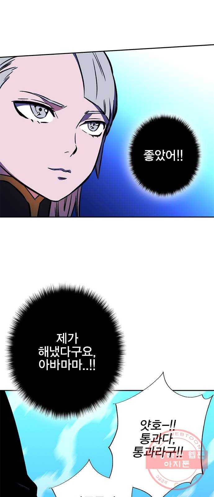 엑스애쉬 16화 71