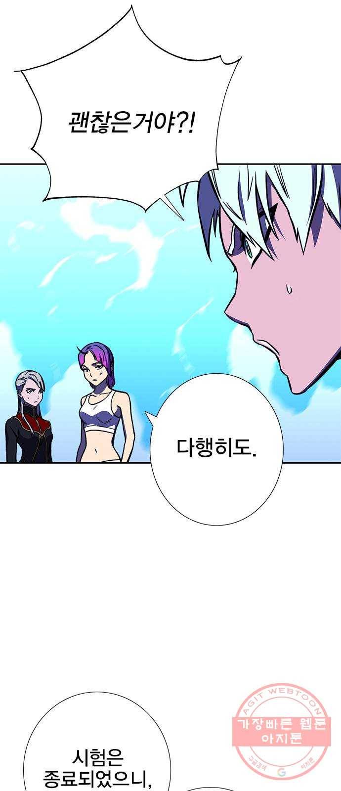 엑스애쉬 16화 83