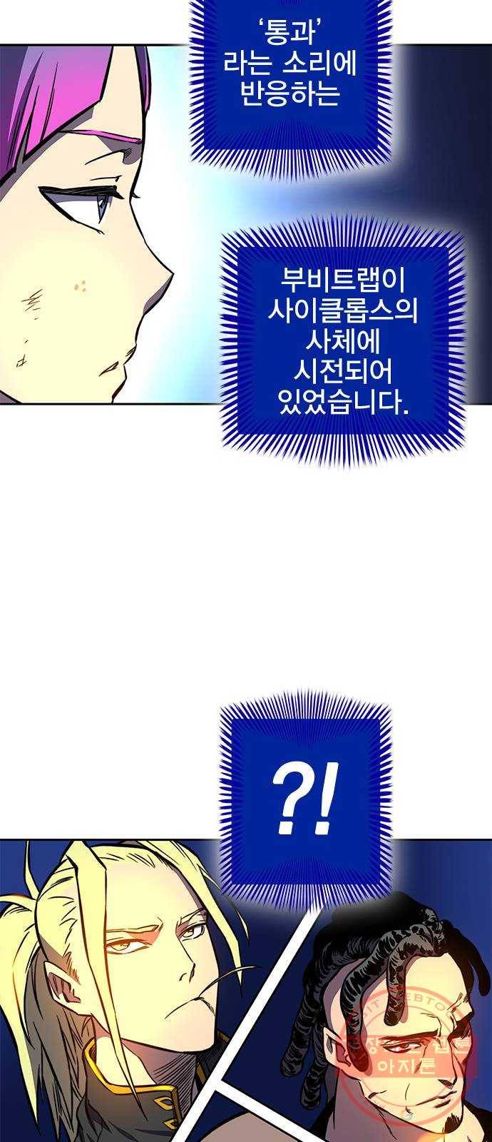 엑스애쉬 16화 88