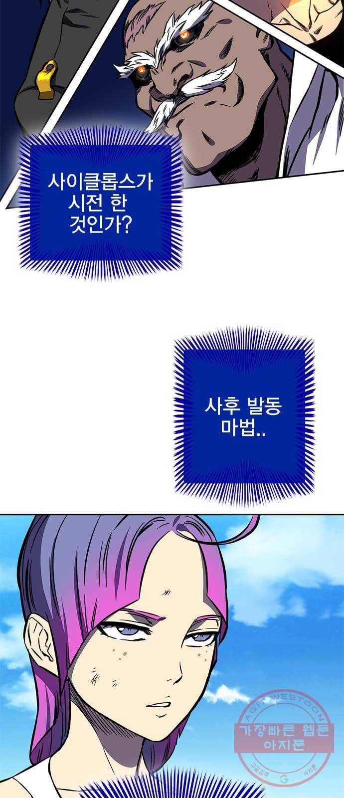 엑스애쉬 16화 89