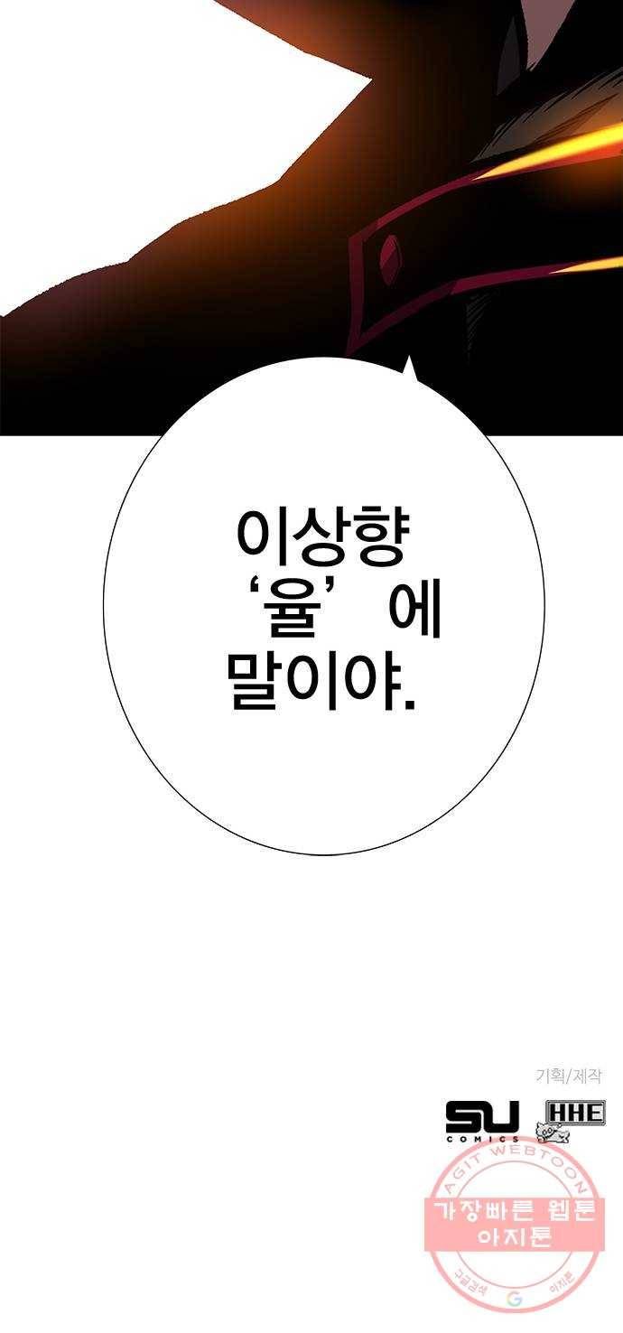 엑스애쉬 16화 97