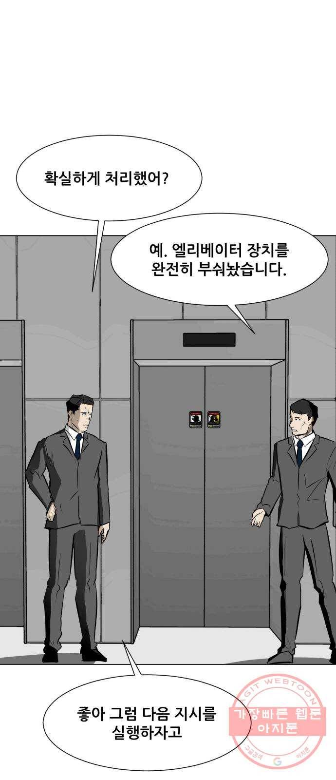 좀비 파이트 48화 - 탈출 (3) 49
