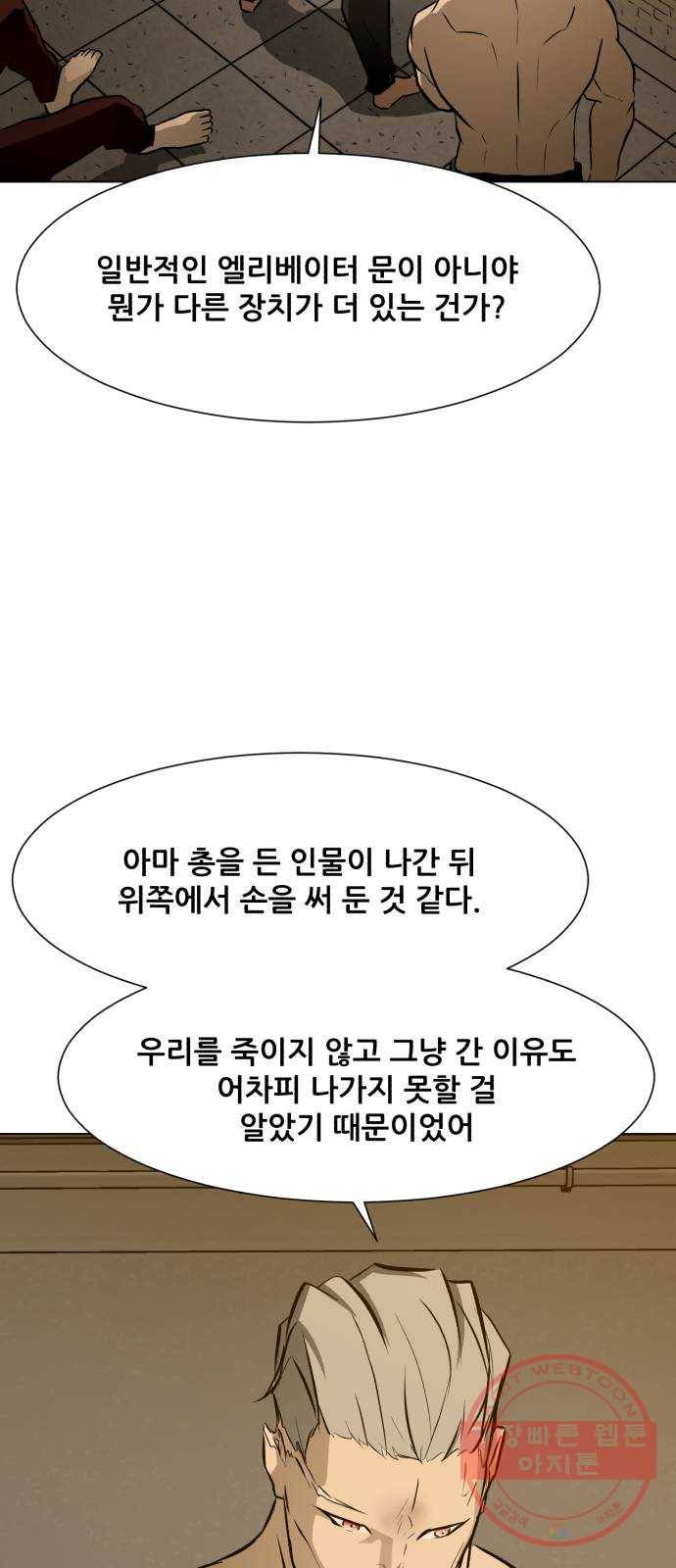 좀비 파이트 48화 - 탈출 (3) 59