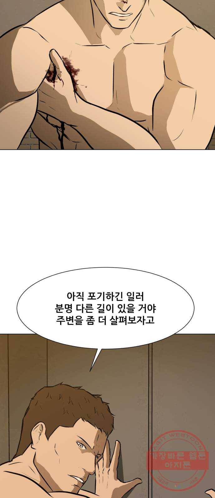좀비 파이트 48화 - 탈출 (3) 60