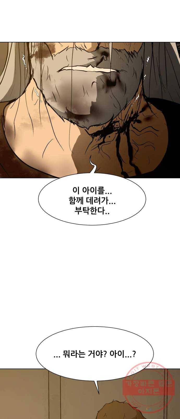 좀비 파이트 48화 - 탈출 (3) 65
