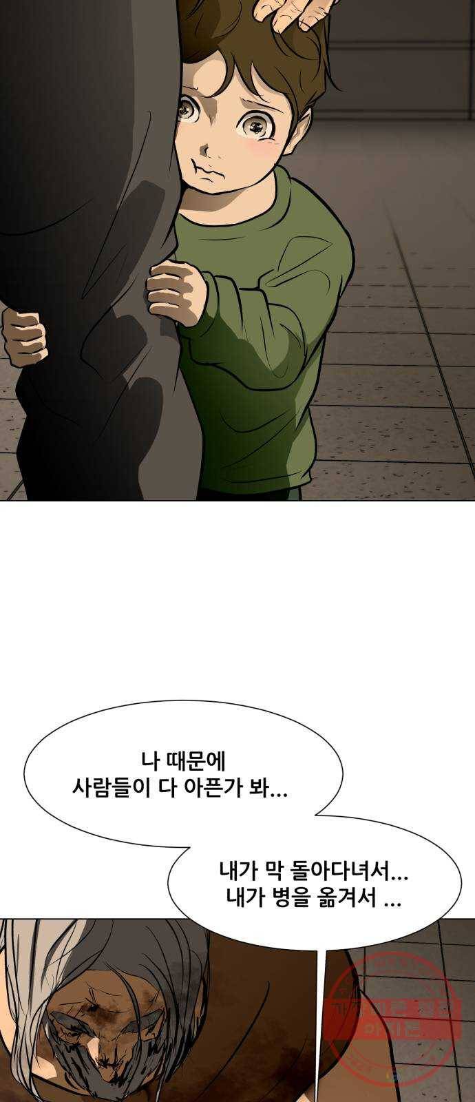 좀비 파이트 48화 - 탈출 (3) 69