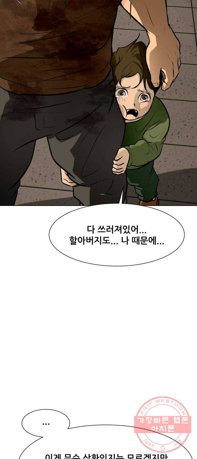 좀비 파이트 48화 - 탈출 (3) 70