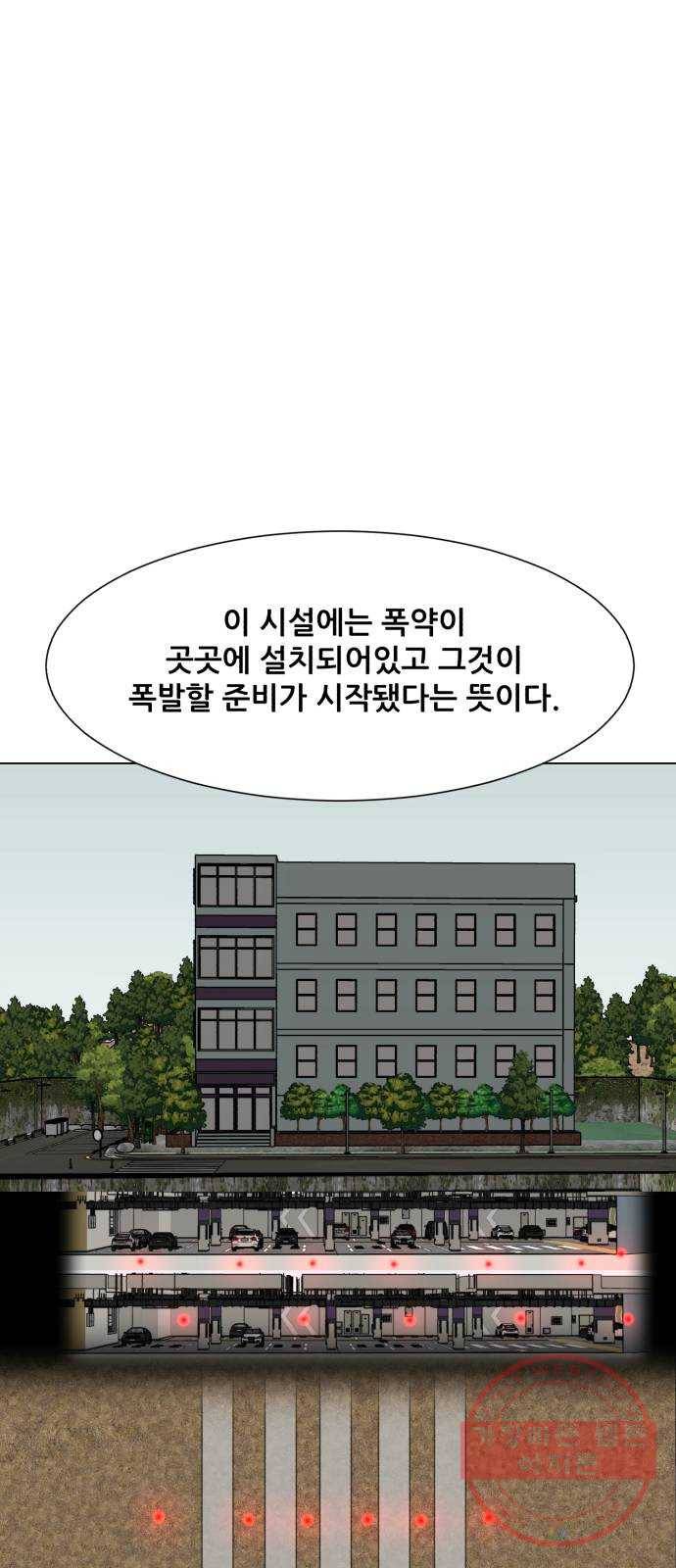 좀비 파이트 48화 - 탈출 (3) 74