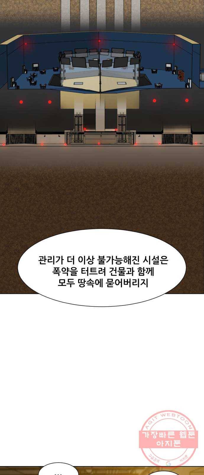 좀비 파이트 48화 - 탈출 (3) 75