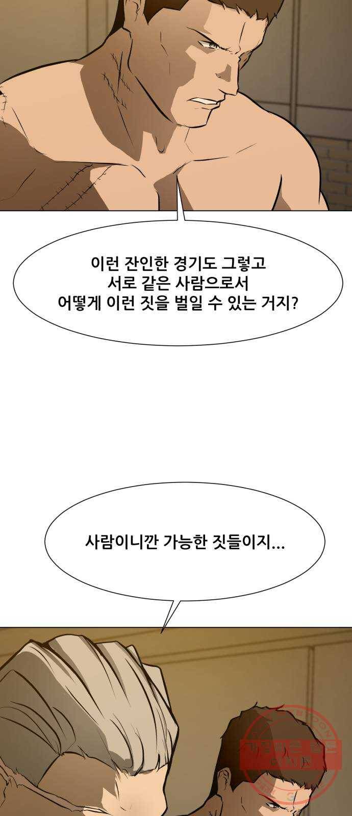 좀비 파이트 48화 - 탈출 (3) 77