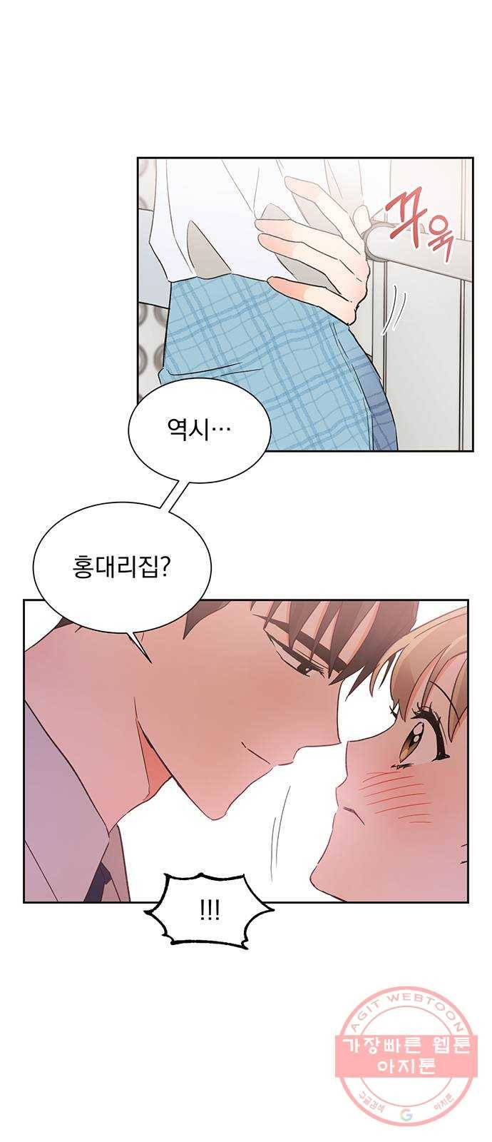 키스 식스 센스 43화 2