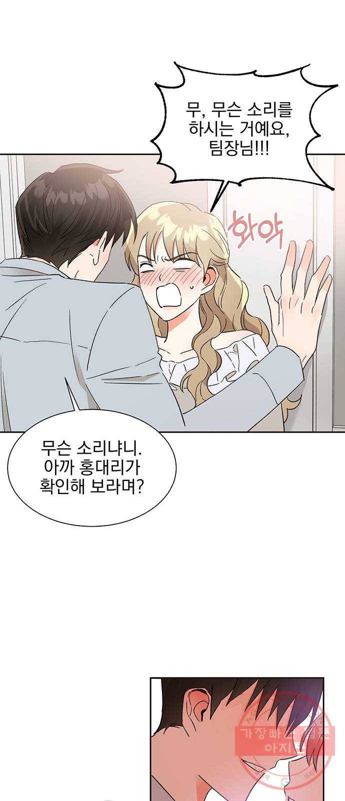 키스 식스 센스 43화 3