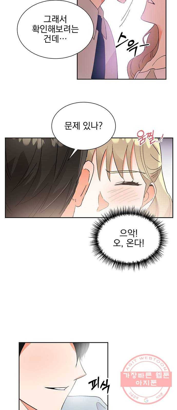 키스 식스 센스 43화 4