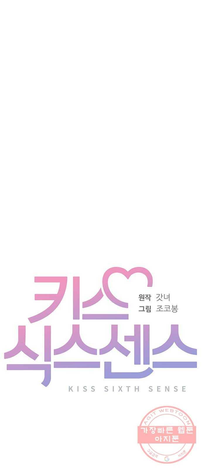 키스 식스 센스 43화 8