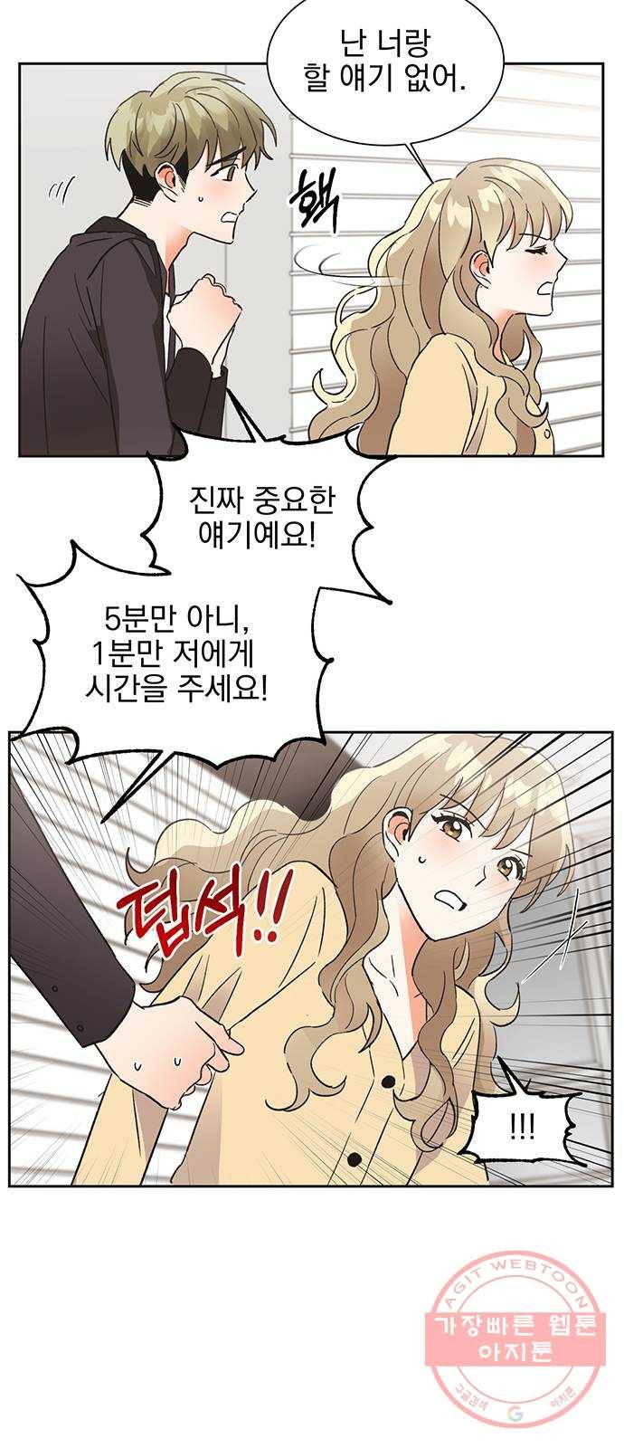 키스 식스 센스 43화 12