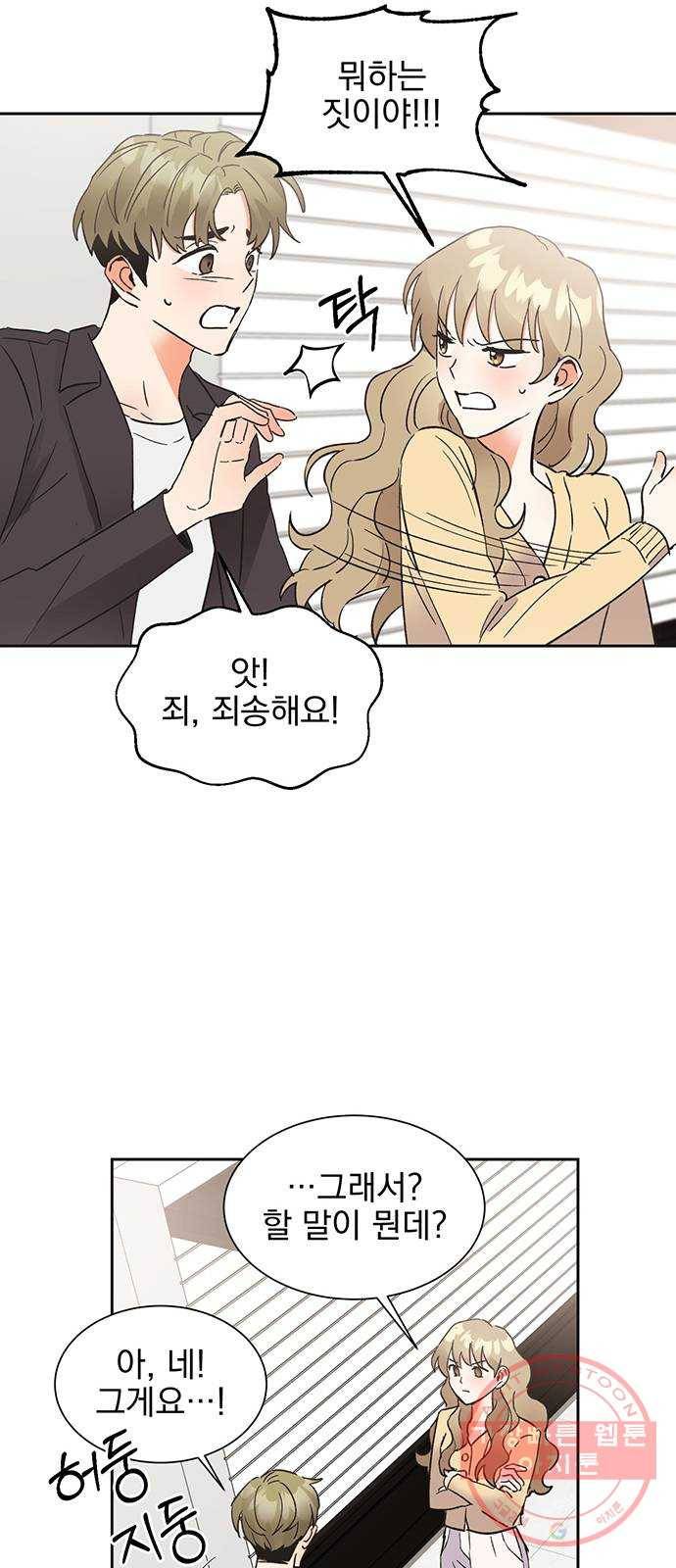 키스 식스 센스 43화 13