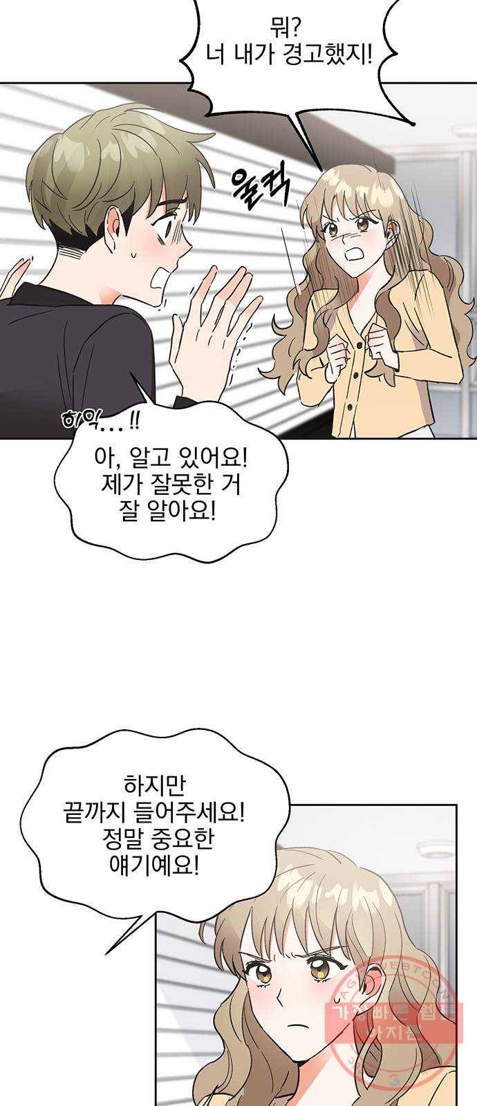 키스 식스 센스 43화 15
