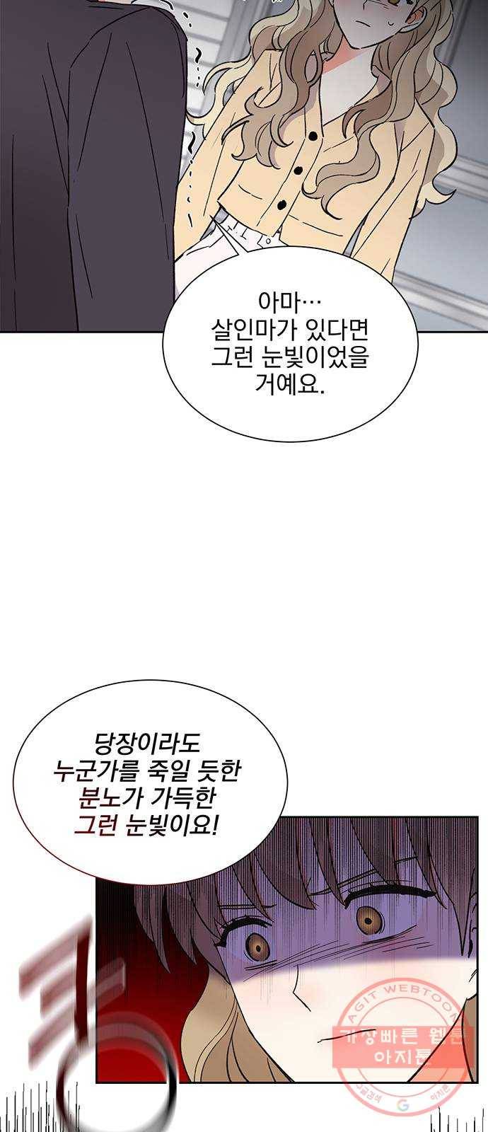 키스 식스 센스 43화 21