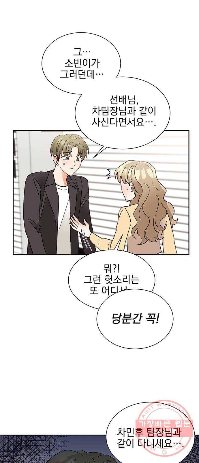 키스 식스 센스 43화 23