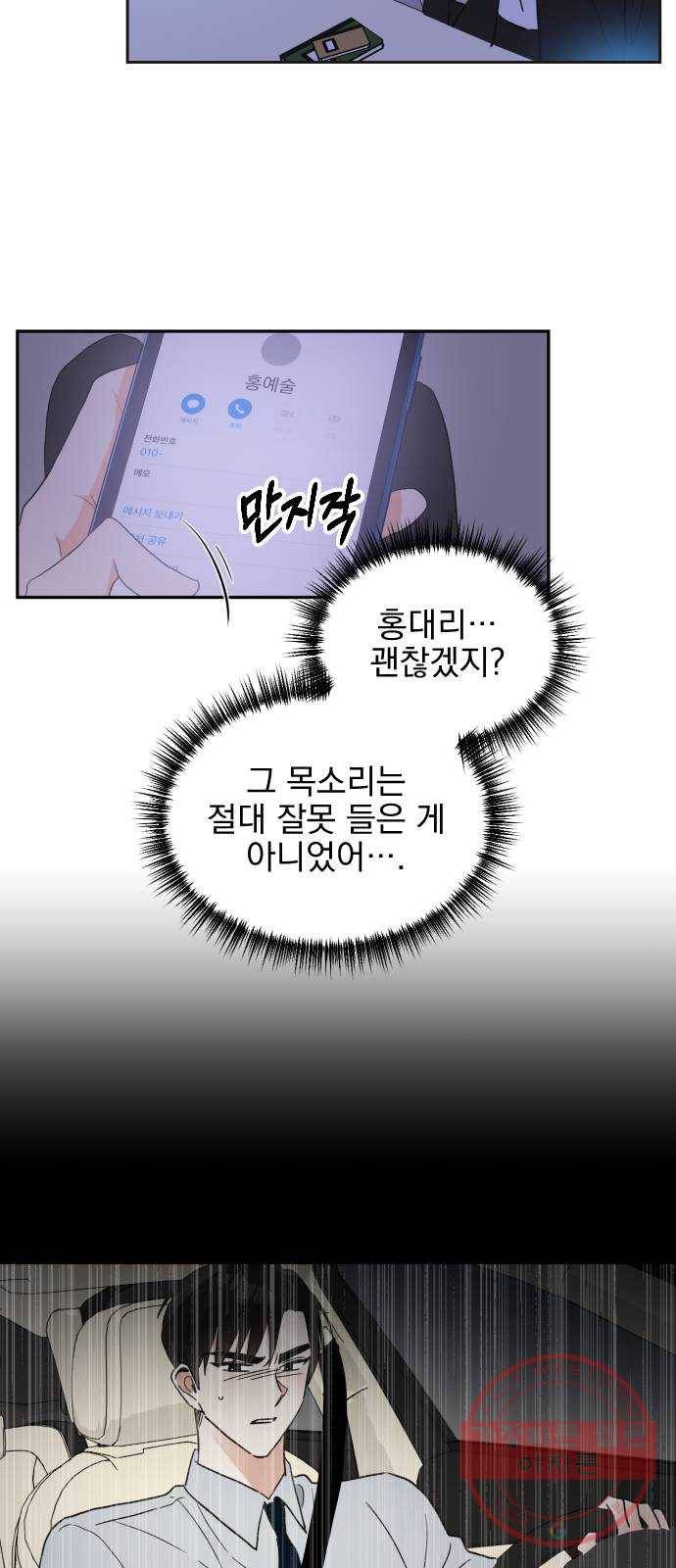 키스 식스 센스 43화 27