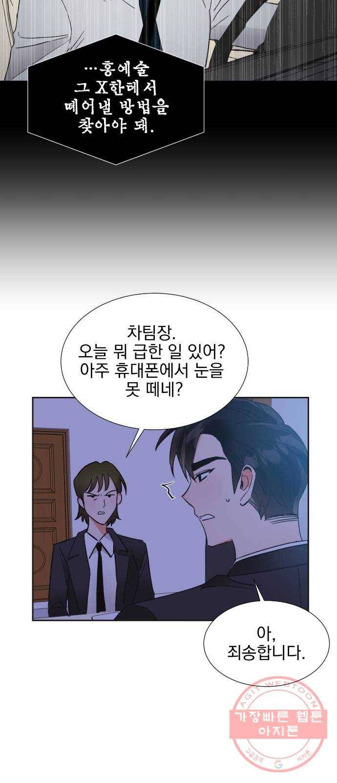 키스 식스 센스 43화 28