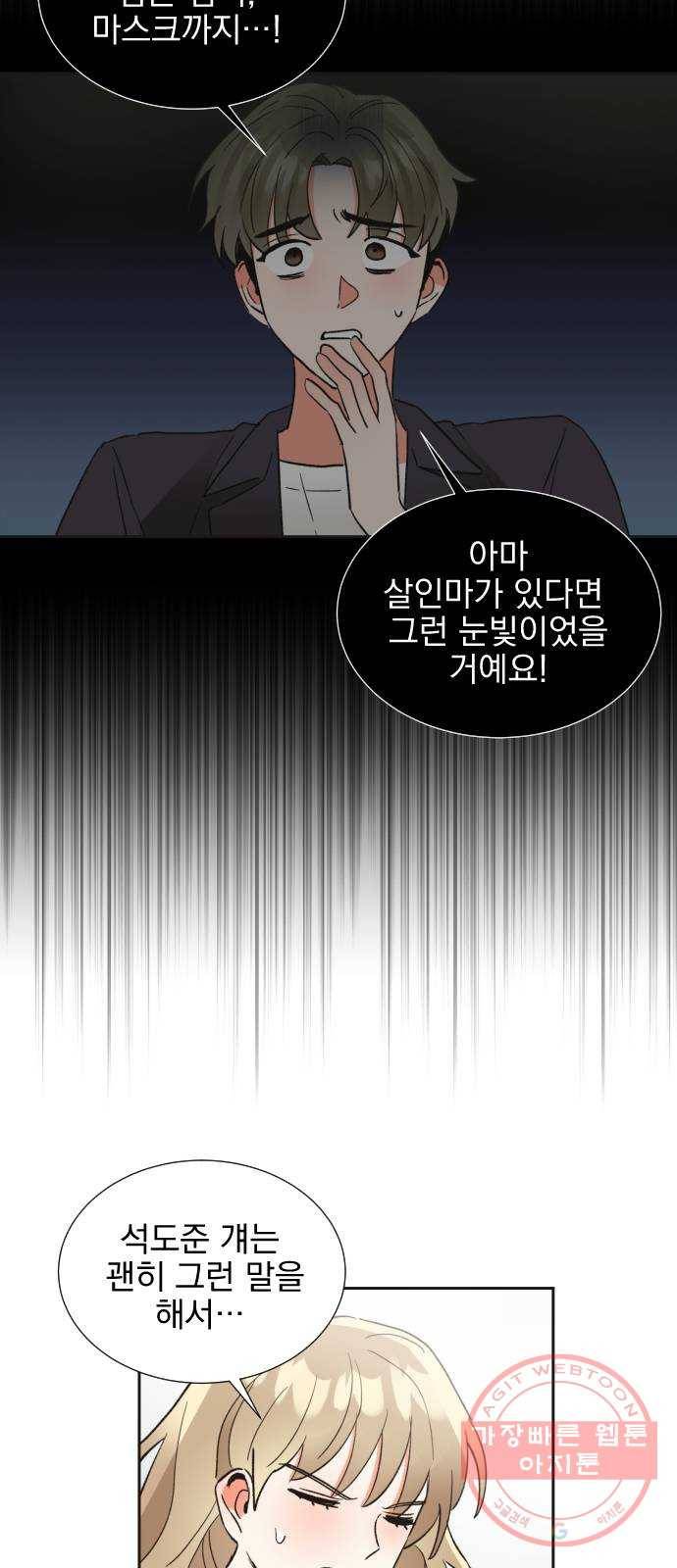 키스 식스 센스 43화 31