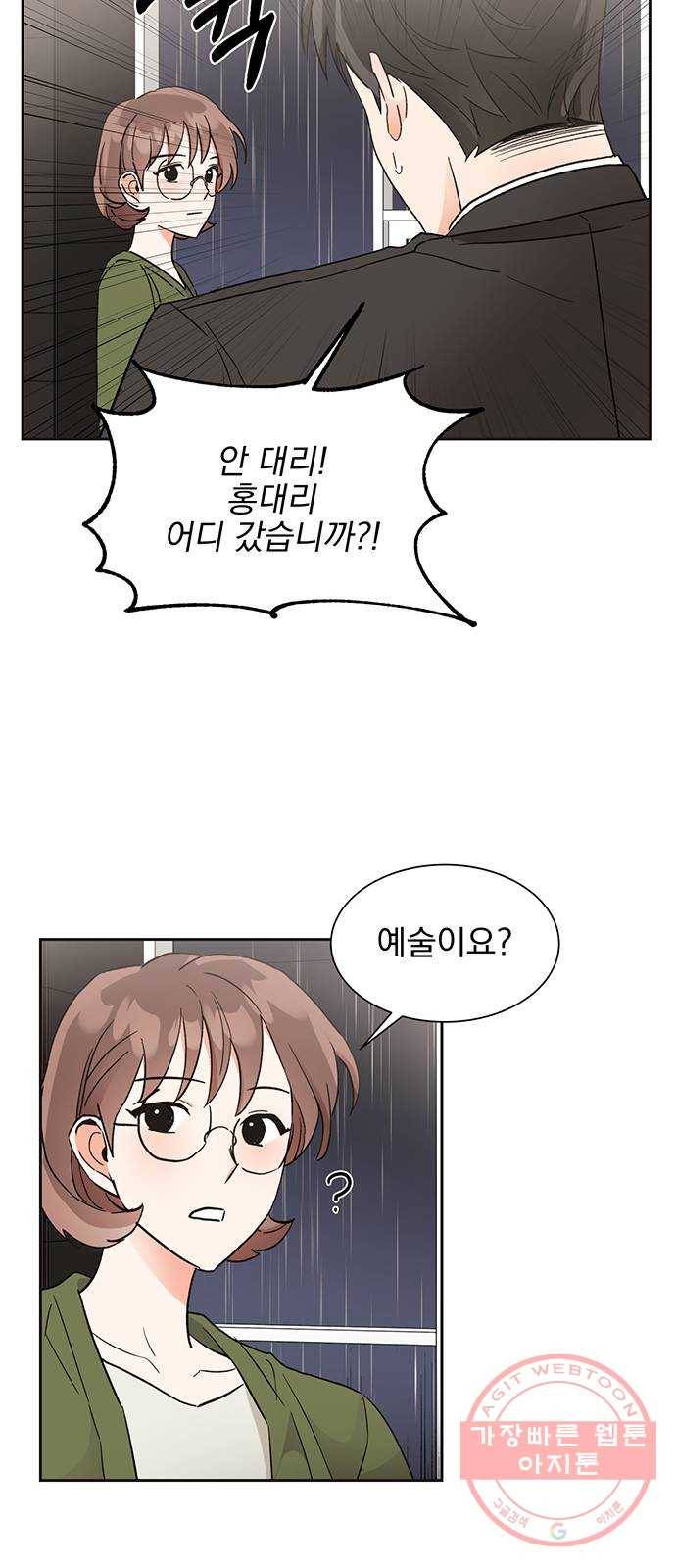 키스 식스 센스 43화 42