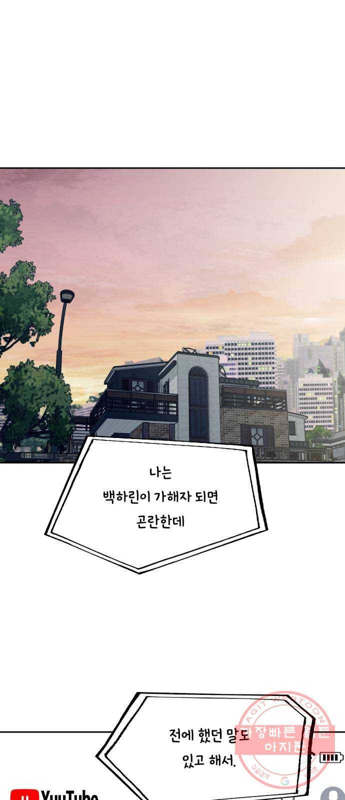 피라미드 게임 95. 균열 1