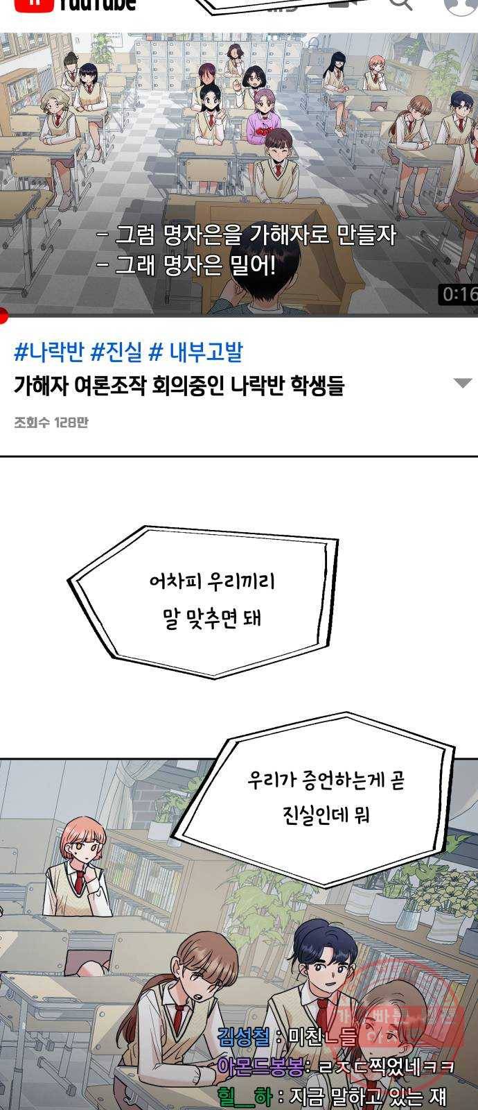피라미드 게임 95. 균열 2