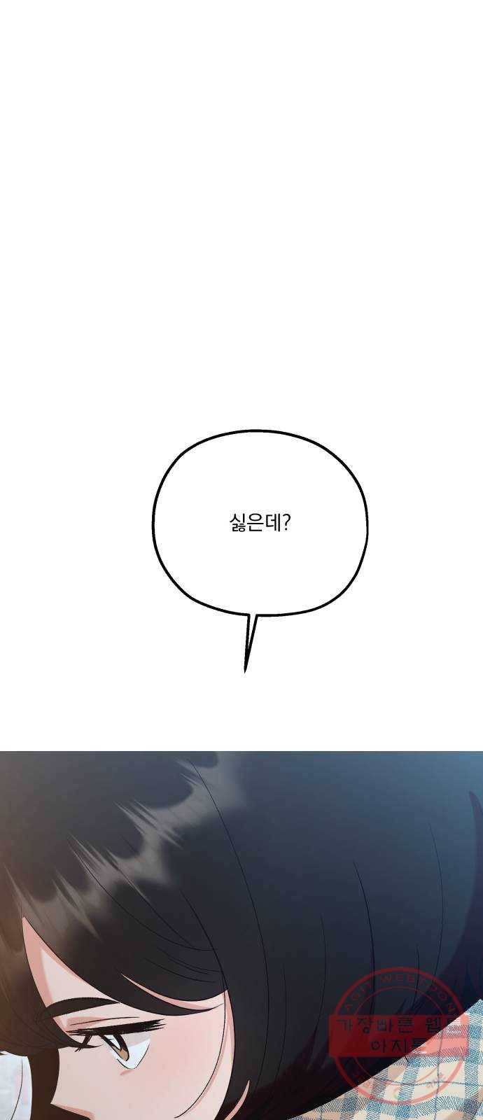 피라미드 게임 95. 균열 11